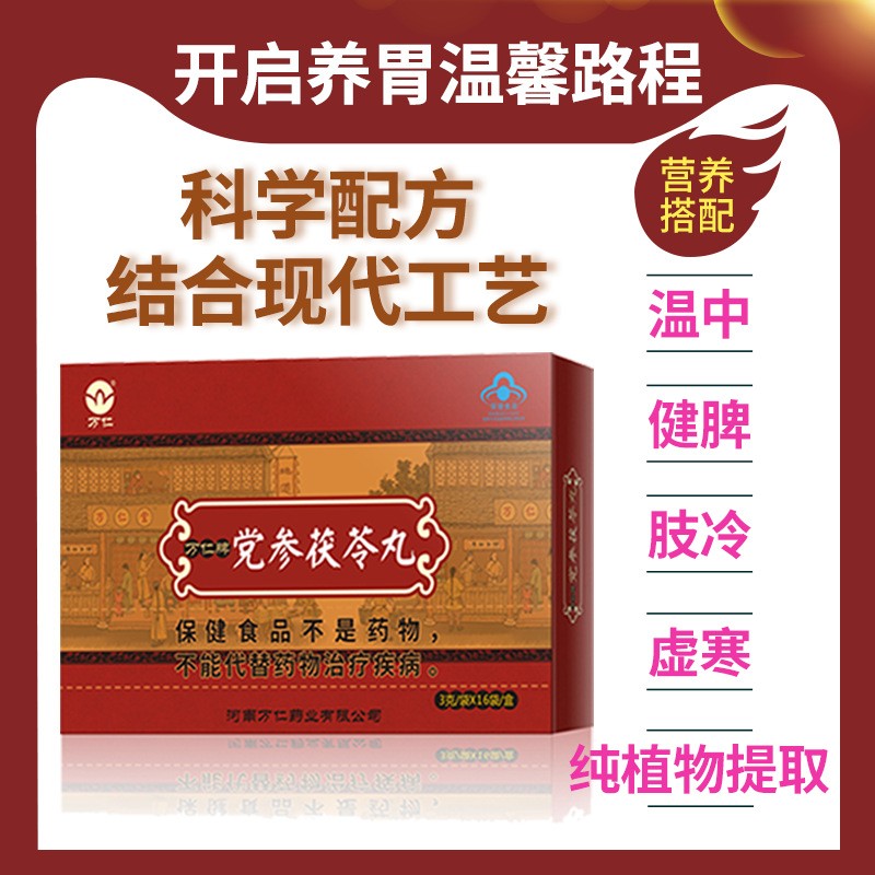萬仁牌黨參茯苓丸