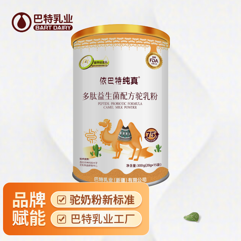 依巴特駝奶粉新標準