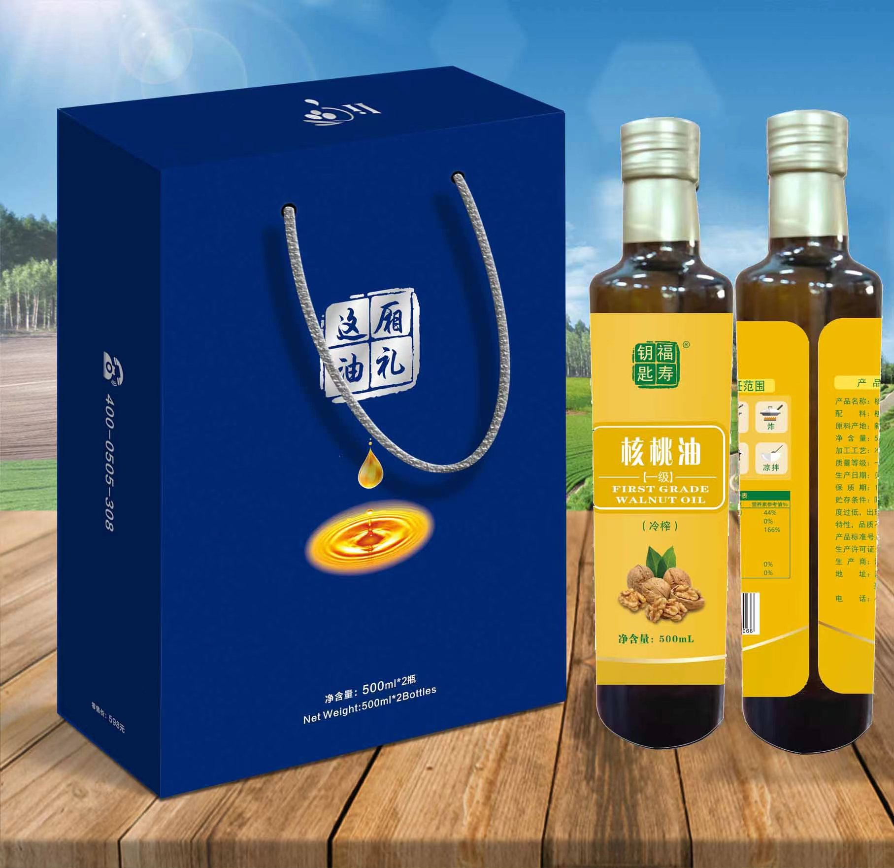 核桃油禮盒