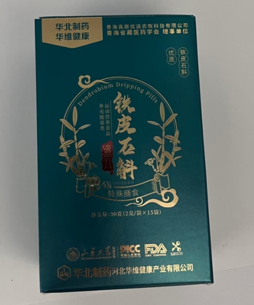 鐵皮石斛