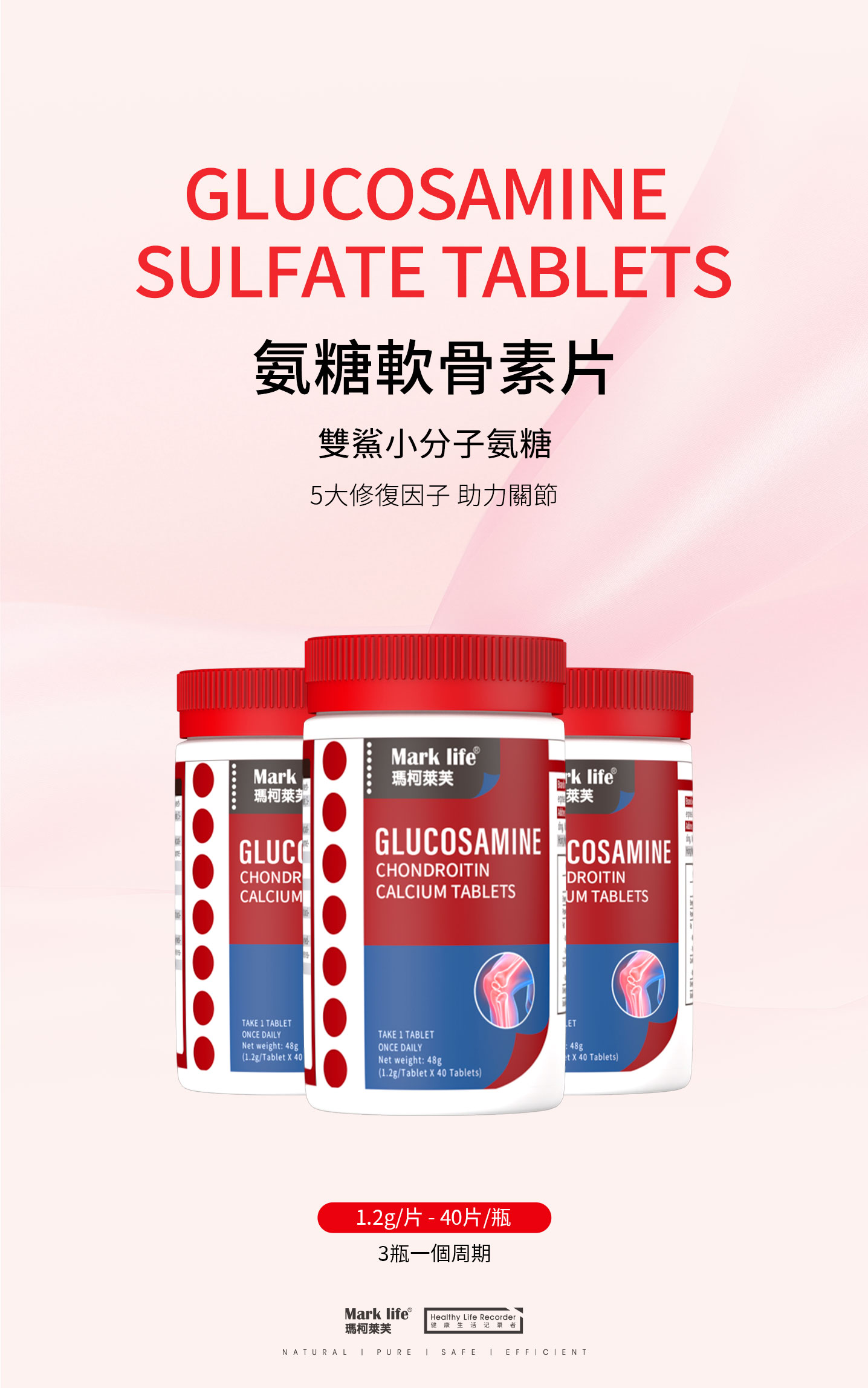 氨糖軟骨素片