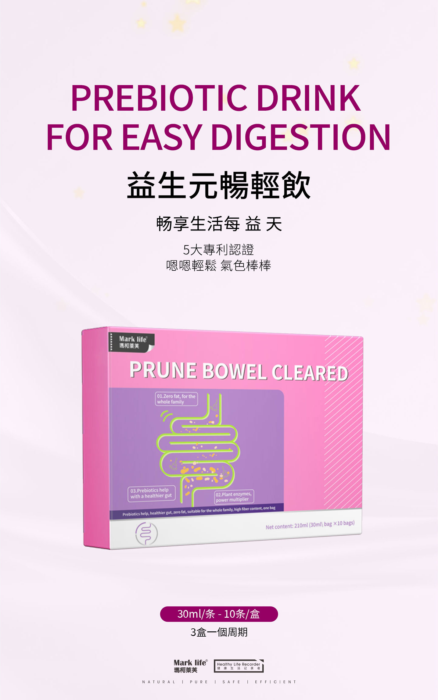 益生菌暢輕飲