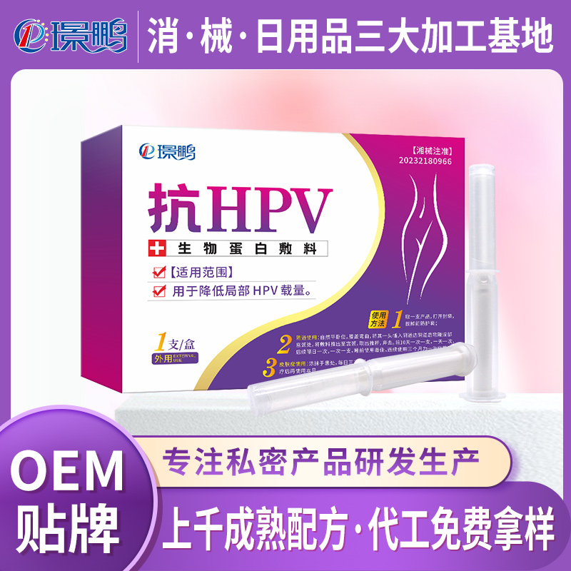 抗hpv生物蛋白敷料廠(chǎng)家 二類(lèi)hpv凝膠貼牌代加工