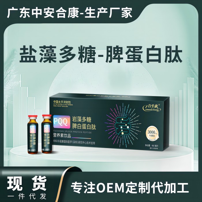 POQ巖藻多糖脾白蛋白肽營養(yǎng)素飲品，鹽藻多糖脾蛋白肽OEM貼牌代加工