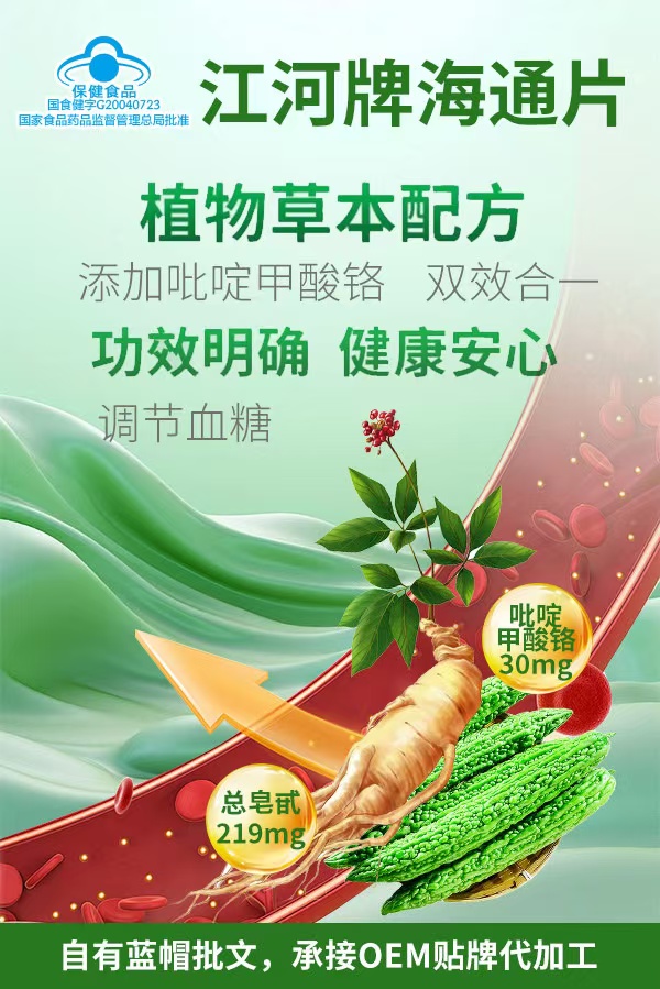 江河牌海通片