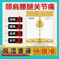 風濕康液（凝膠）