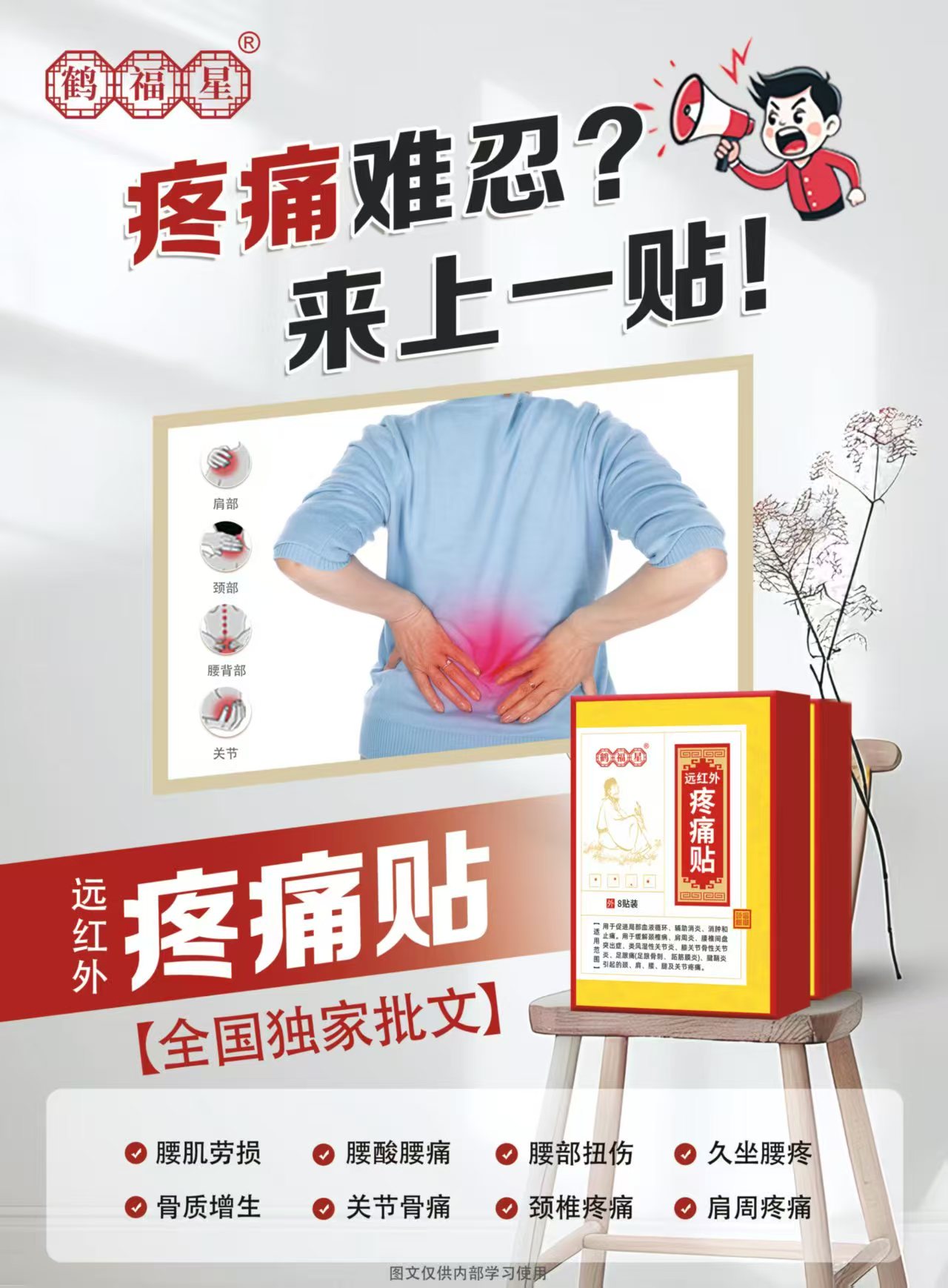 遠紅外疼痛貼