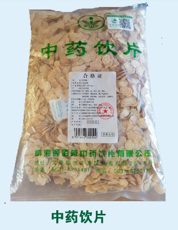 中藥飲片