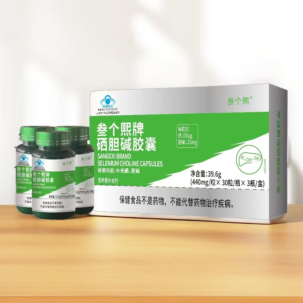叁個熙牌硒膽堿膠囊