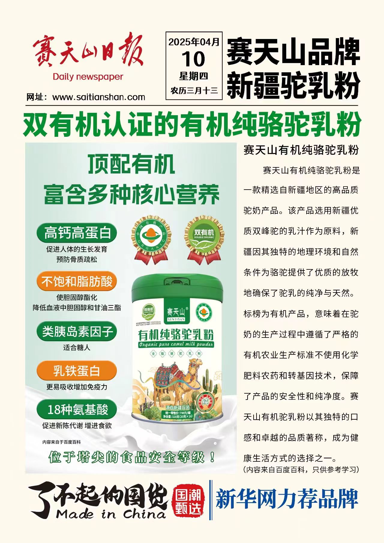賽天山駝奶粉