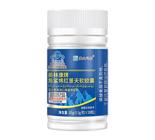美林康牌角鯊烯紅景天軟膠囊
