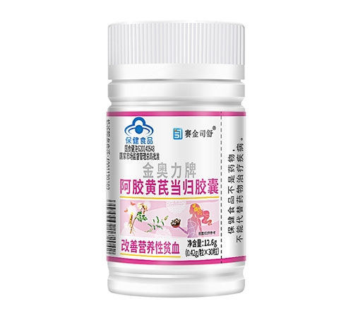 金奧力牌阿膠黃芪當歸膠囊