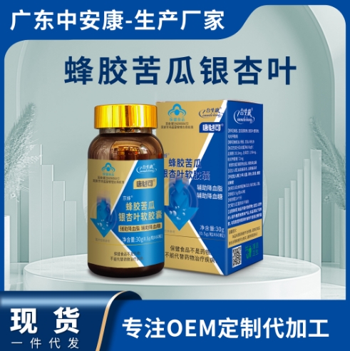 合生康蜂膠苦瓜銀杏葉軟膠囊 降血糖 降糖 降血脂 降脂 專利產品 中安康廠家 唐必可