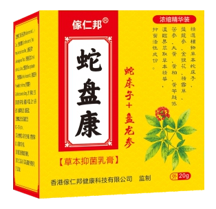 蛇盤康