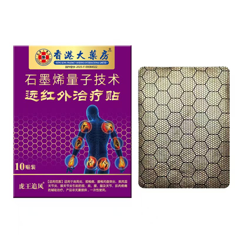 石墨烯量子技術(shù) 遠(yuǎn)紅外治療貼