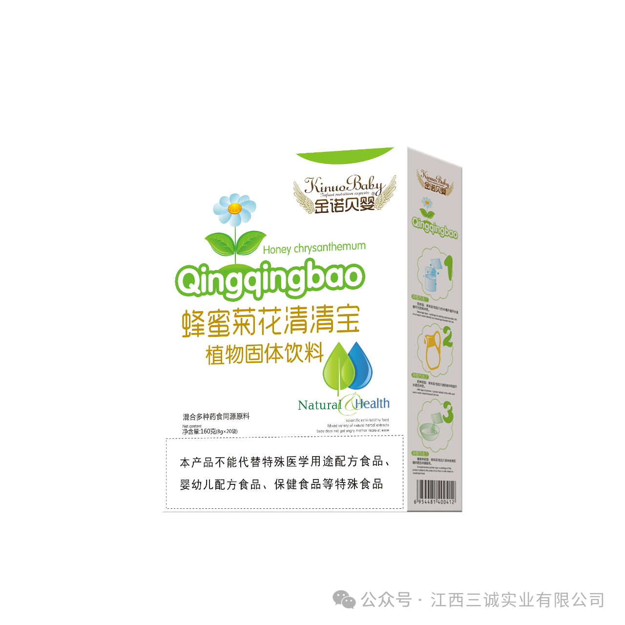 蜂蜜菊花清清寶 植物固體飲料.