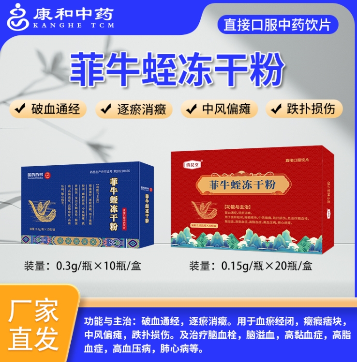 菲牛蛭凍干粉