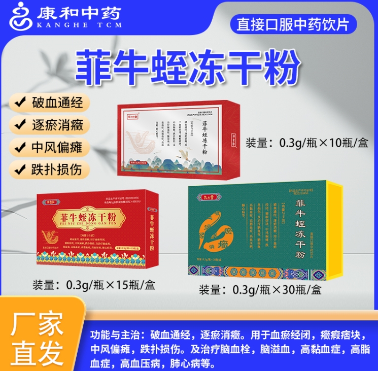 菲牛蛭凍干粉.