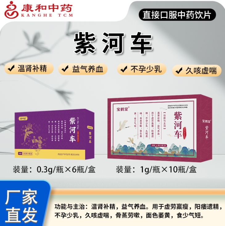 紫河車