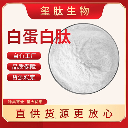 白蛋白肽