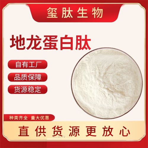 地龍蛋白肽