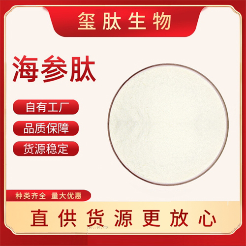 海參肽