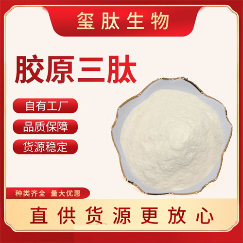 膠原三肽