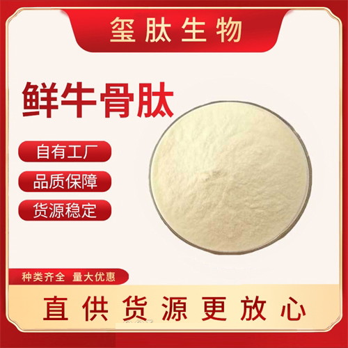 鮮牛骨肽