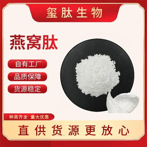 燕窩肽