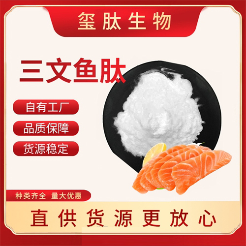 三文魚肽