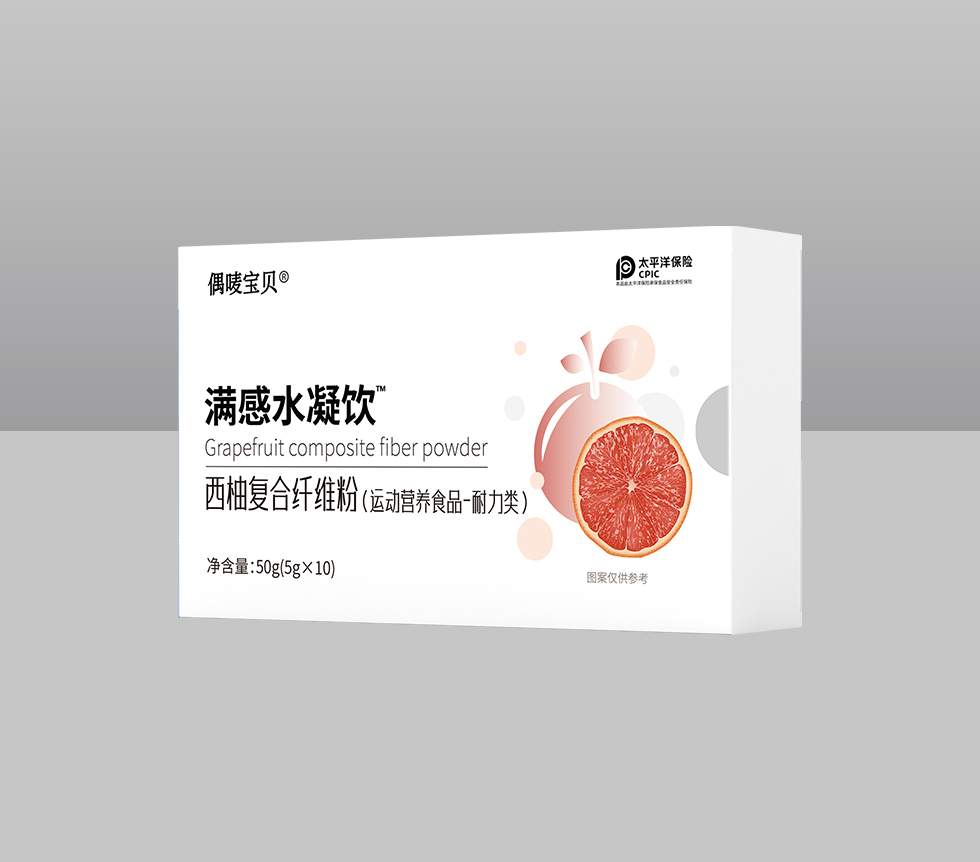 滿感水凝飲™西柚復(fù)合纖維粉（運(yùn)動(dòng)營養(yǎng)食品-耐力類）