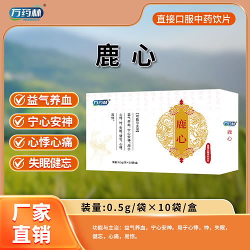 萬藥林 鹿心