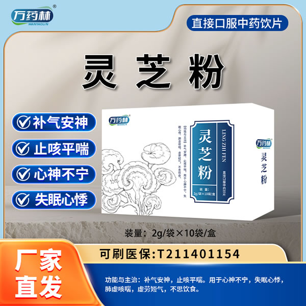 萬藥林 靈芝粉