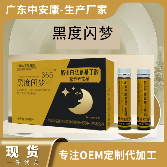 黑度閃夢-酪蛋白肽氨基丁酸營養(yǎng)素飲品  改善睡眠