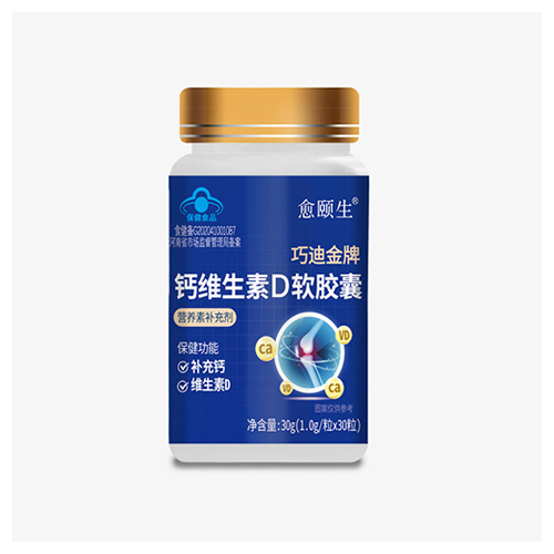 鈣維生素D軟膠囊