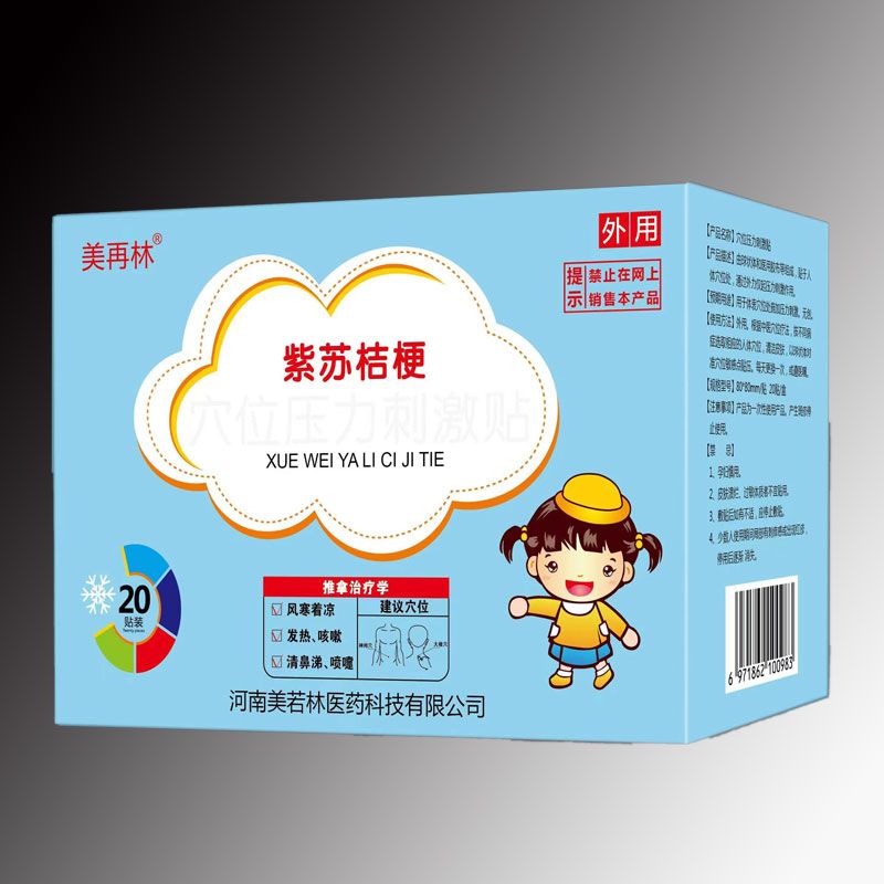紫蘇桔梗