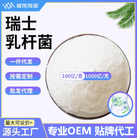 瑞士乳桿菌