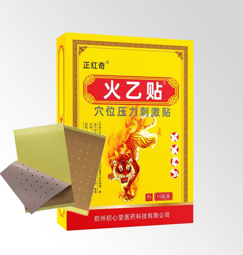 火乙貼