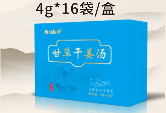 甘草干姜湯