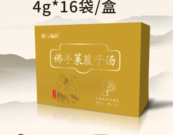佛手萊菔子湯