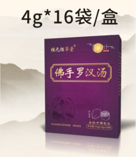 佛手羅漢湯