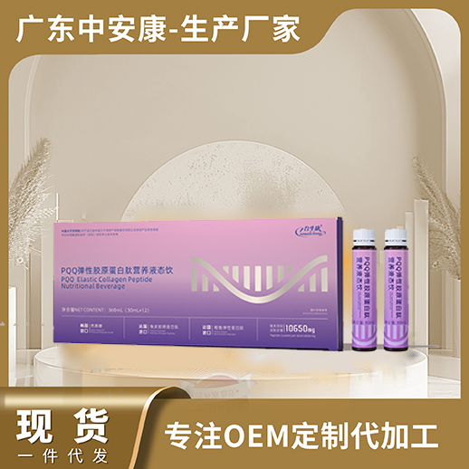 膠原蛋白肽  PQQ彈性膠原蛋白肽營養(yǎng)液態(tài)飲