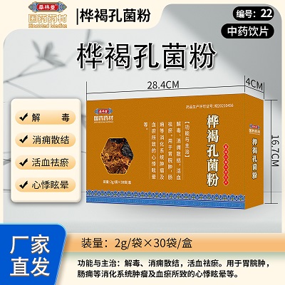 樺褐孔菌粉