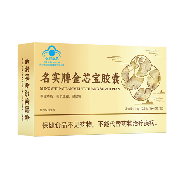 名實(shí)牌金芯寶膠囊