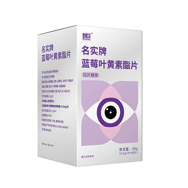 名實(shí)牌藍(lán)莓葉黃素脂片