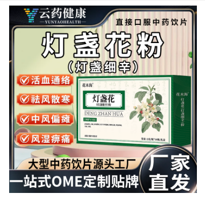 燈盞花(燈盞細(xì)辛)粉中藥飲片