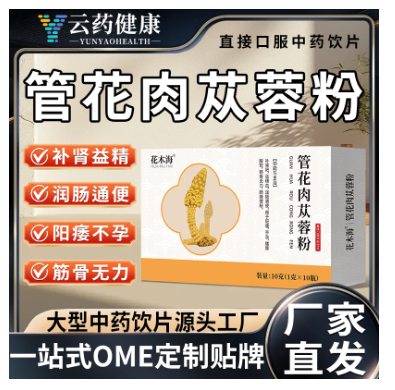 管花肉蓯蓉粉.中藥飲片
