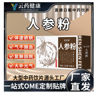 人參粉.中藥飲片