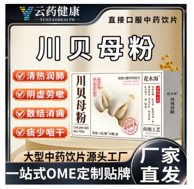 川貝母粉. 中藥飲片