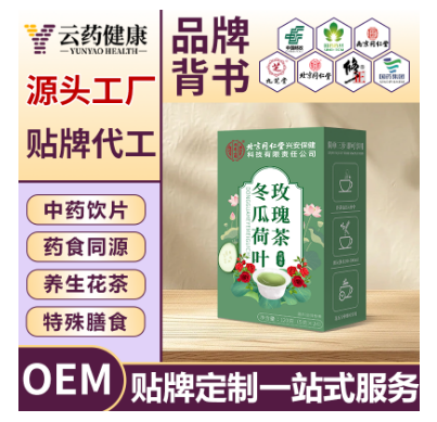 冬瓜荷葉玫瑰茶 中藥飲片